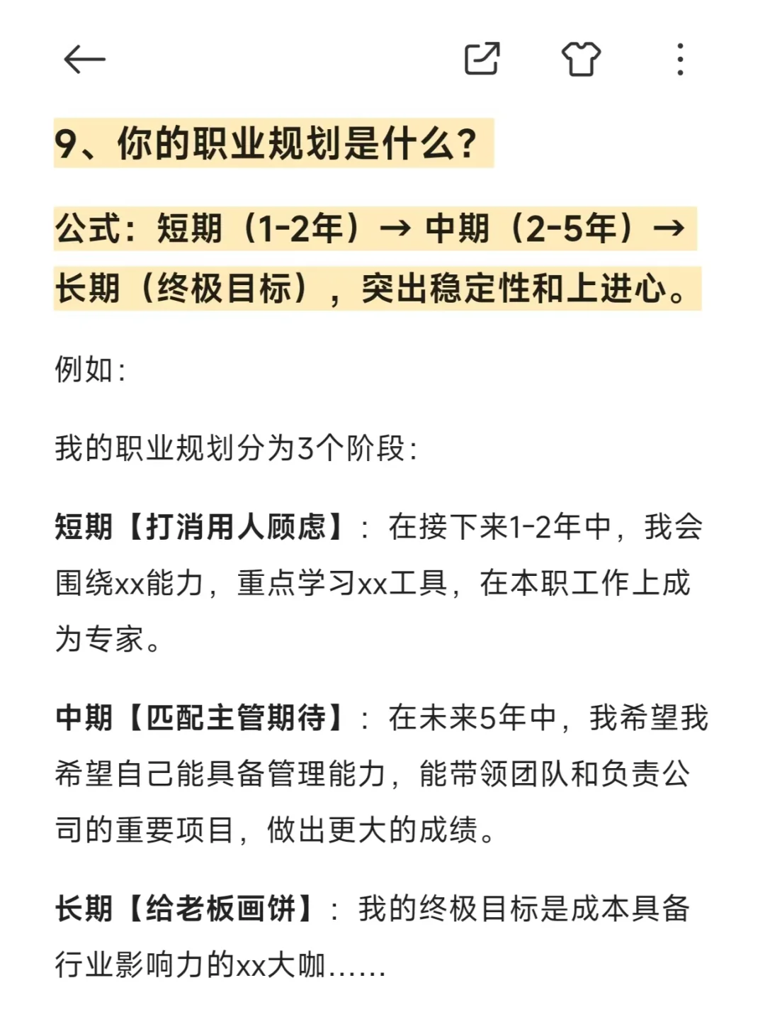 独家话术！2025校招面试?分回答模板