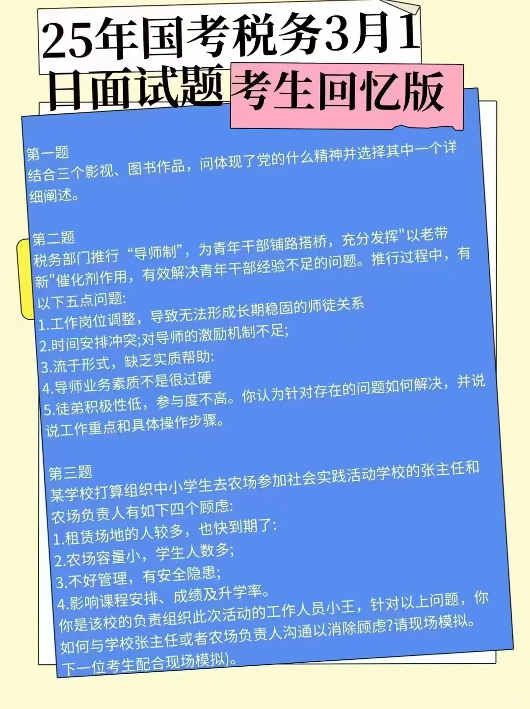 25国考面试3月1日税务珍题来啦‼️