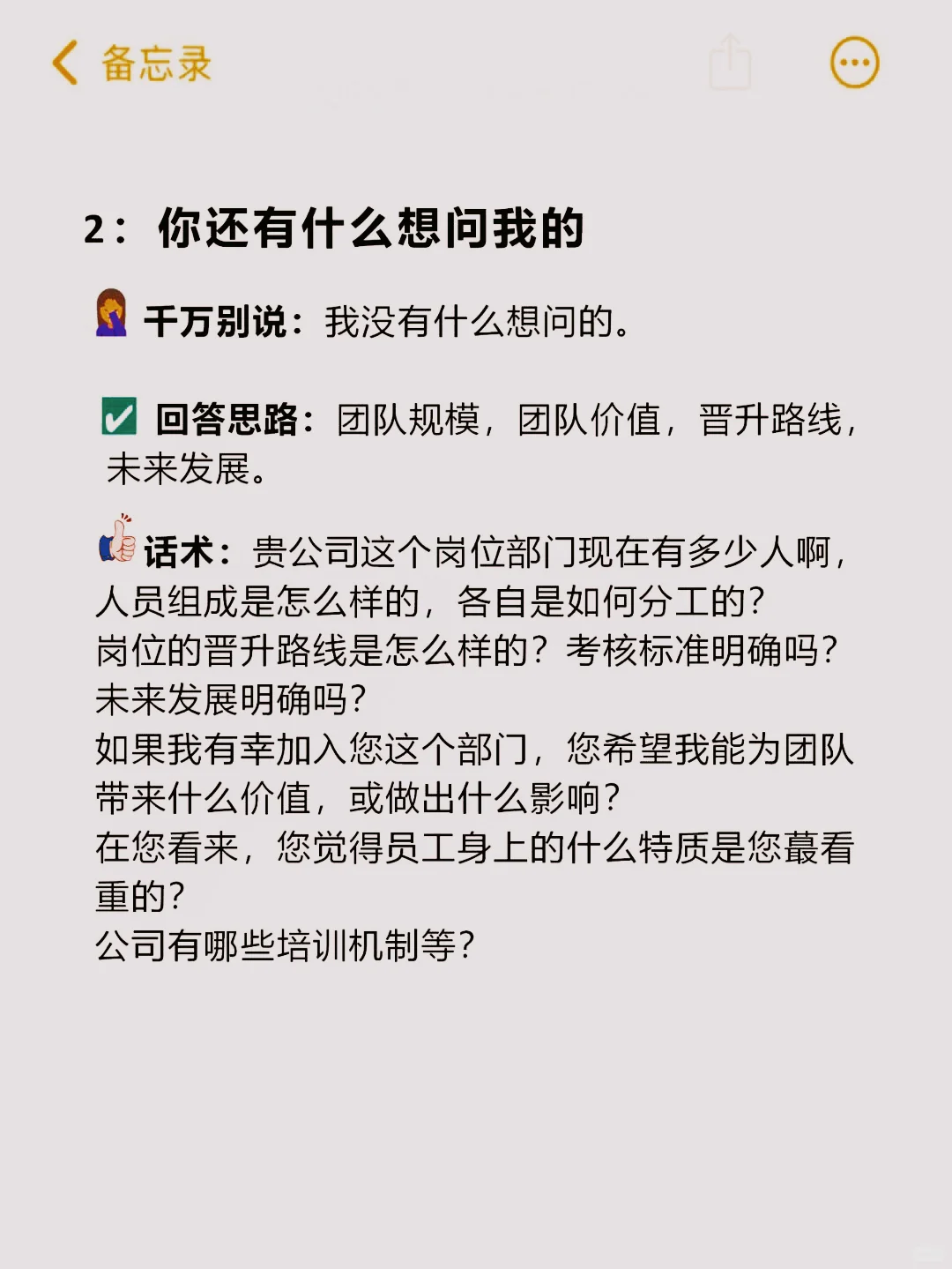 面试时，千万不要说这样的话❗️