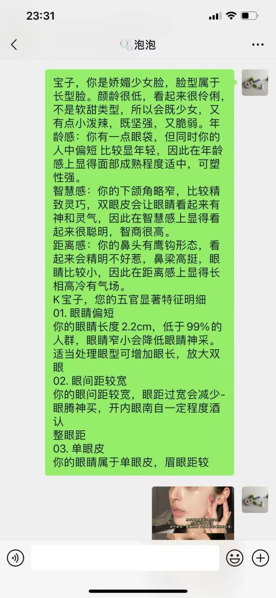 跪求一个不会化妆的姐妹