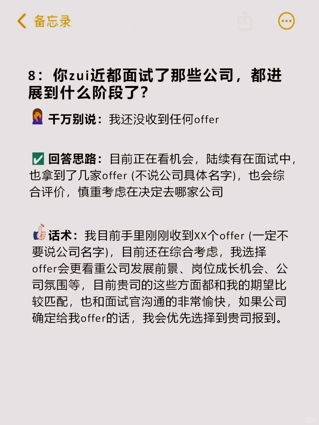 面试时，千万不要说这样的话❗️