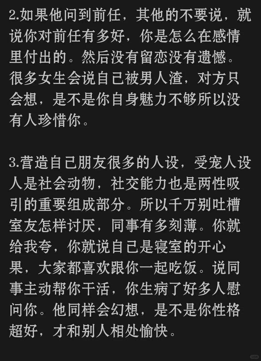 女生什么人设更容易撩到优质男