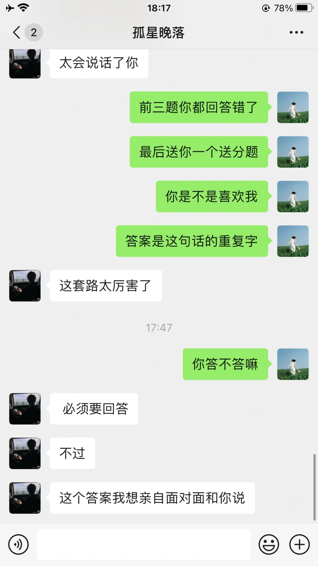 一些撩男生的小套路