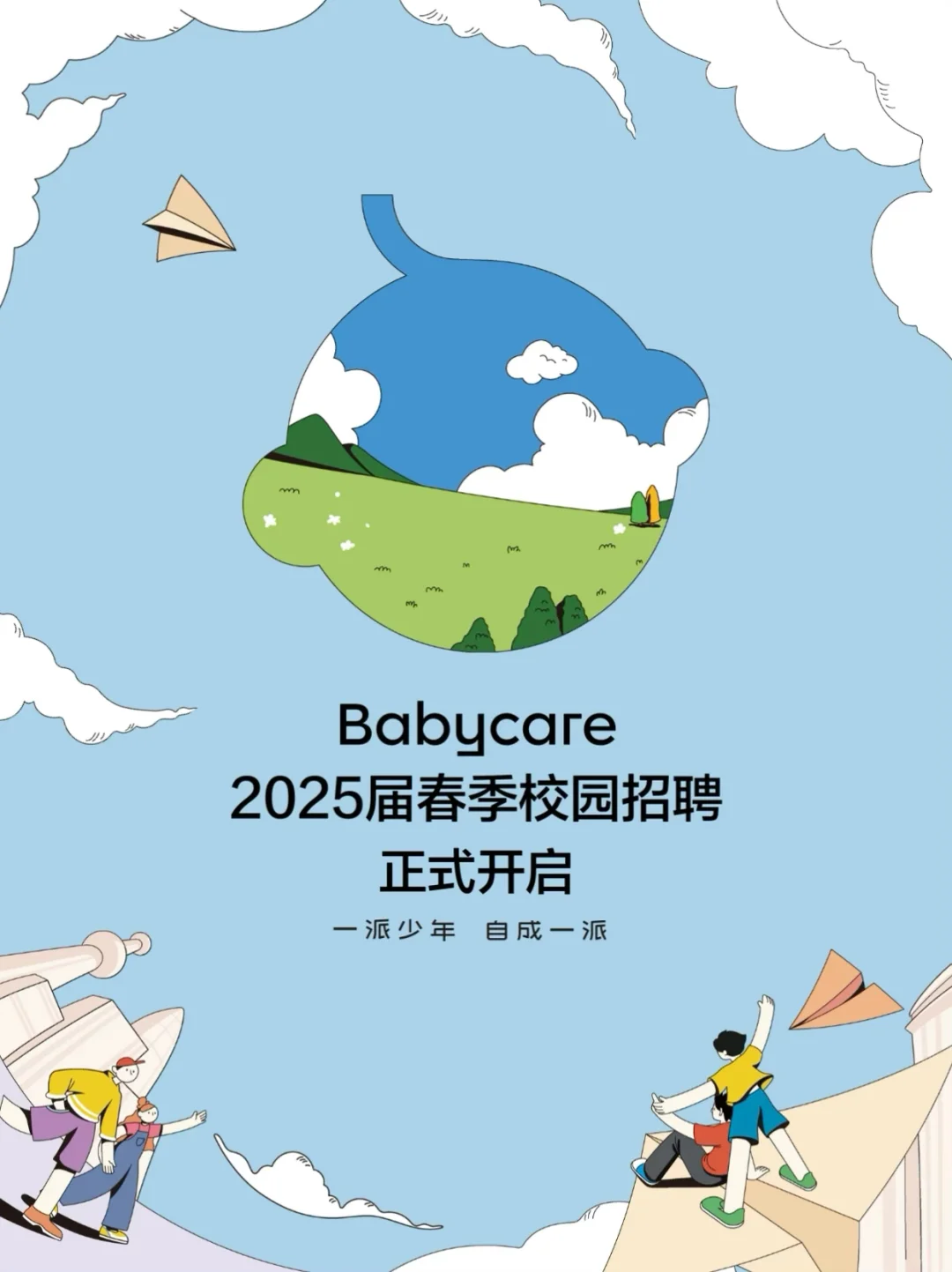 令人心动的春招来啦❗️Babycare25届春招发车