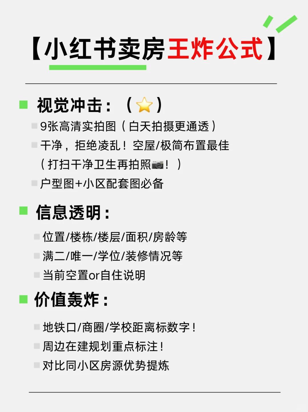 小红书卖房，3个月成功交易心得分享📝