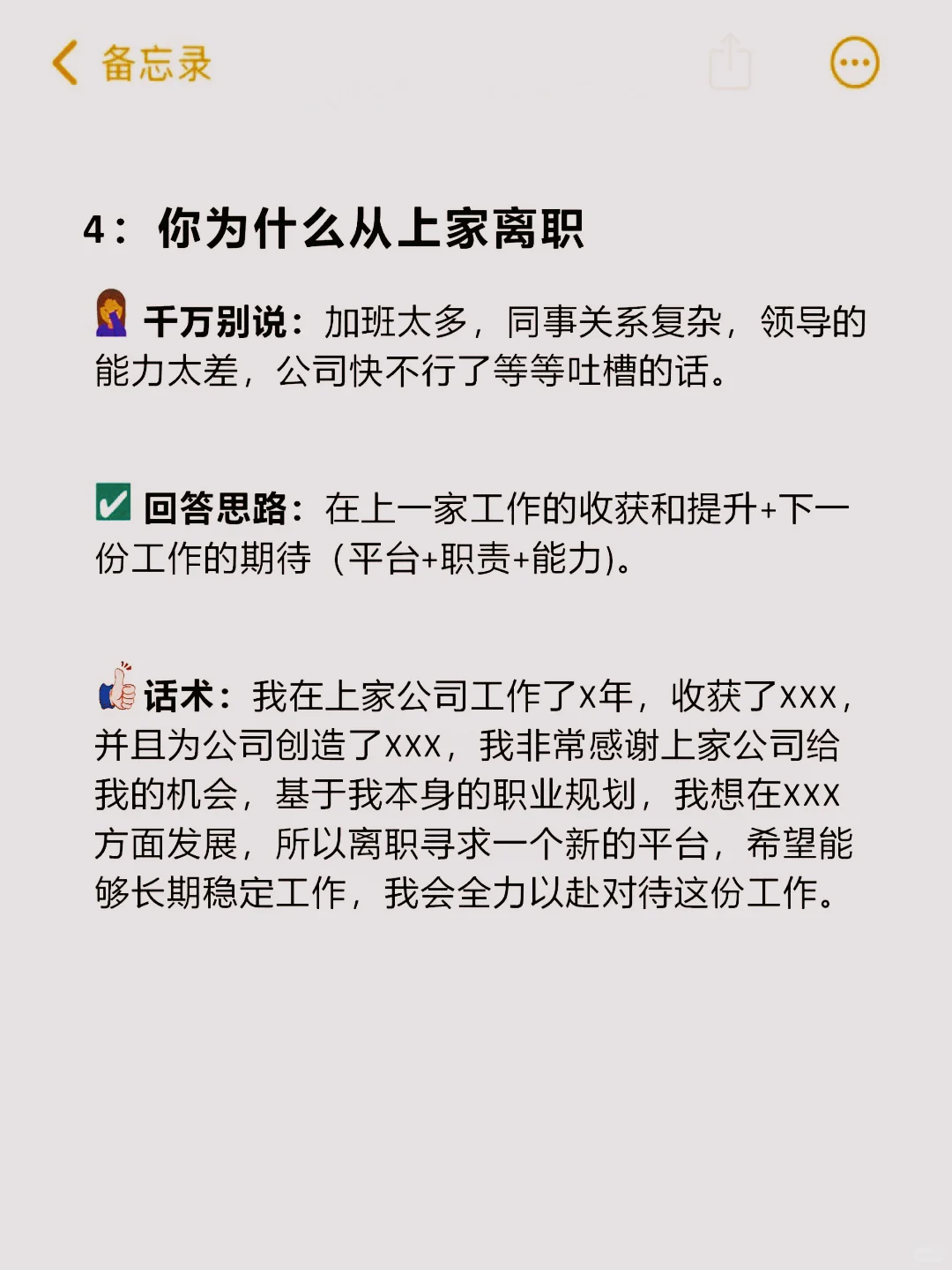 面试时，千万不要说这样的话❗️