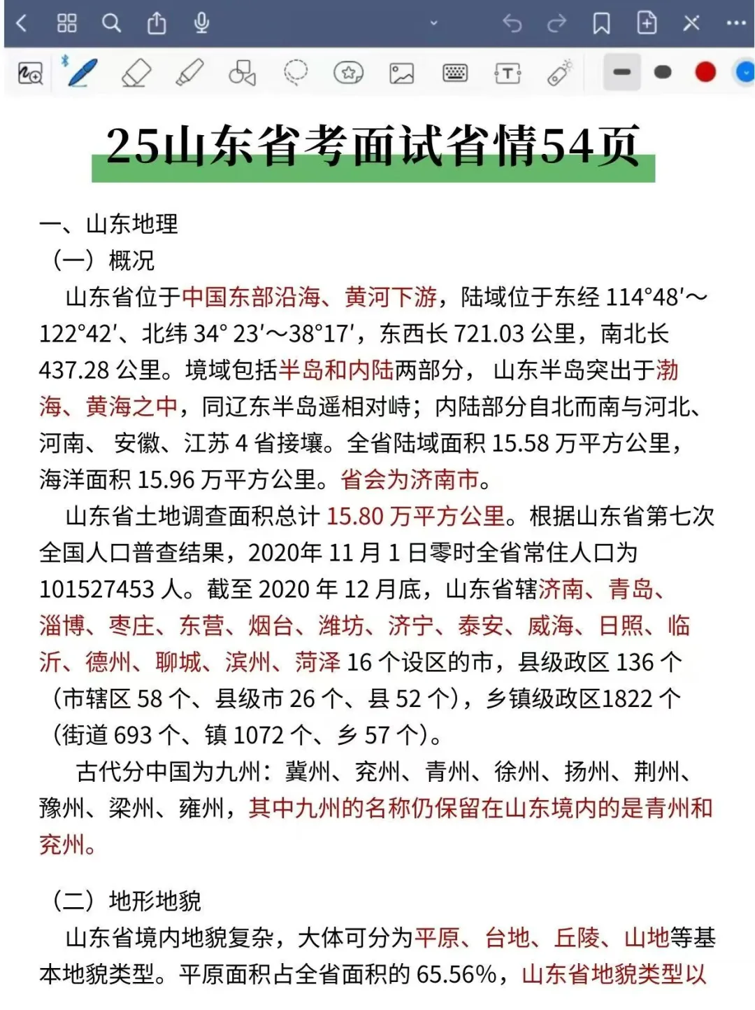 有点恶心，下周山东省考面试临时新增通知