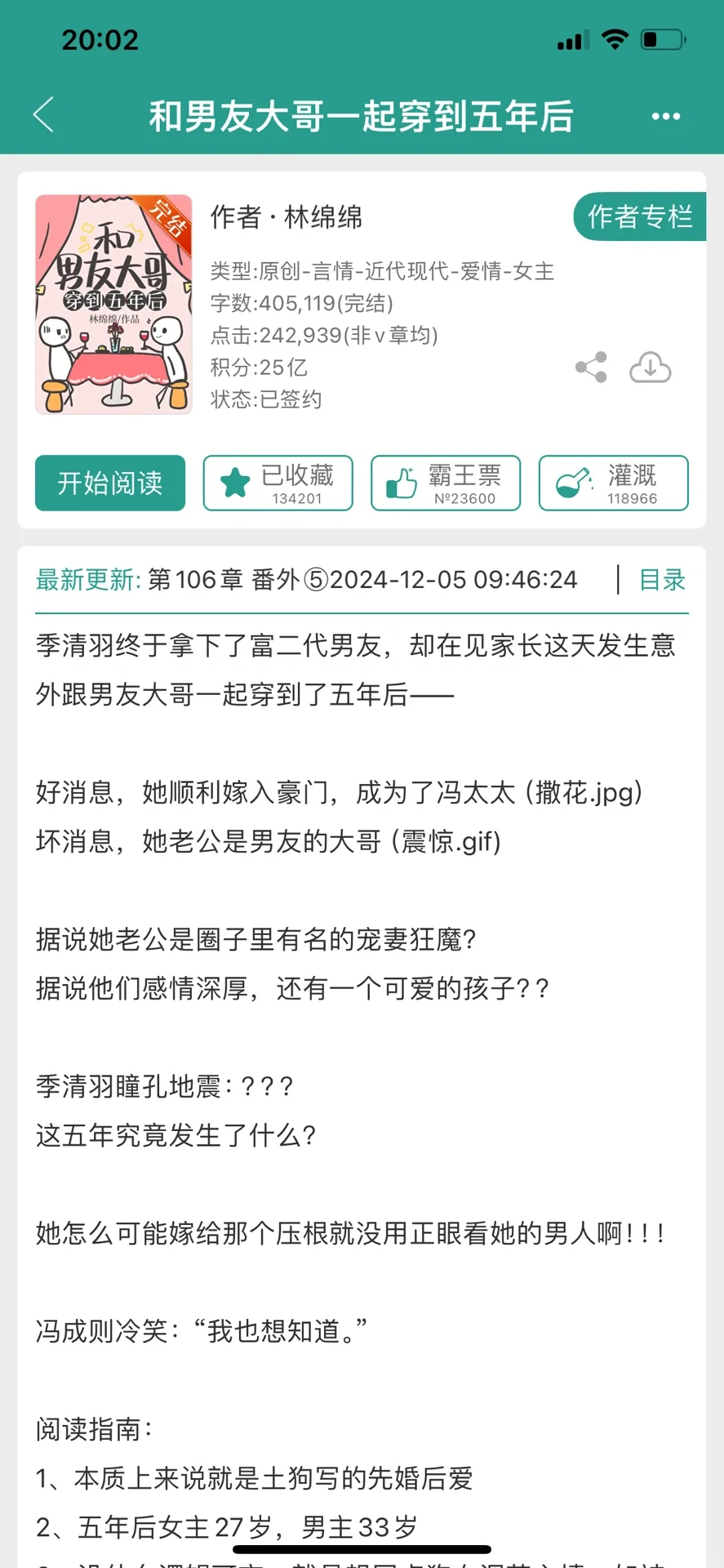 “先婚后爱”—现言推文合集