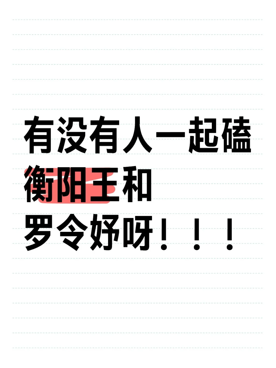 憨憨大将军和娇媚小白花！！这人设很难不爱