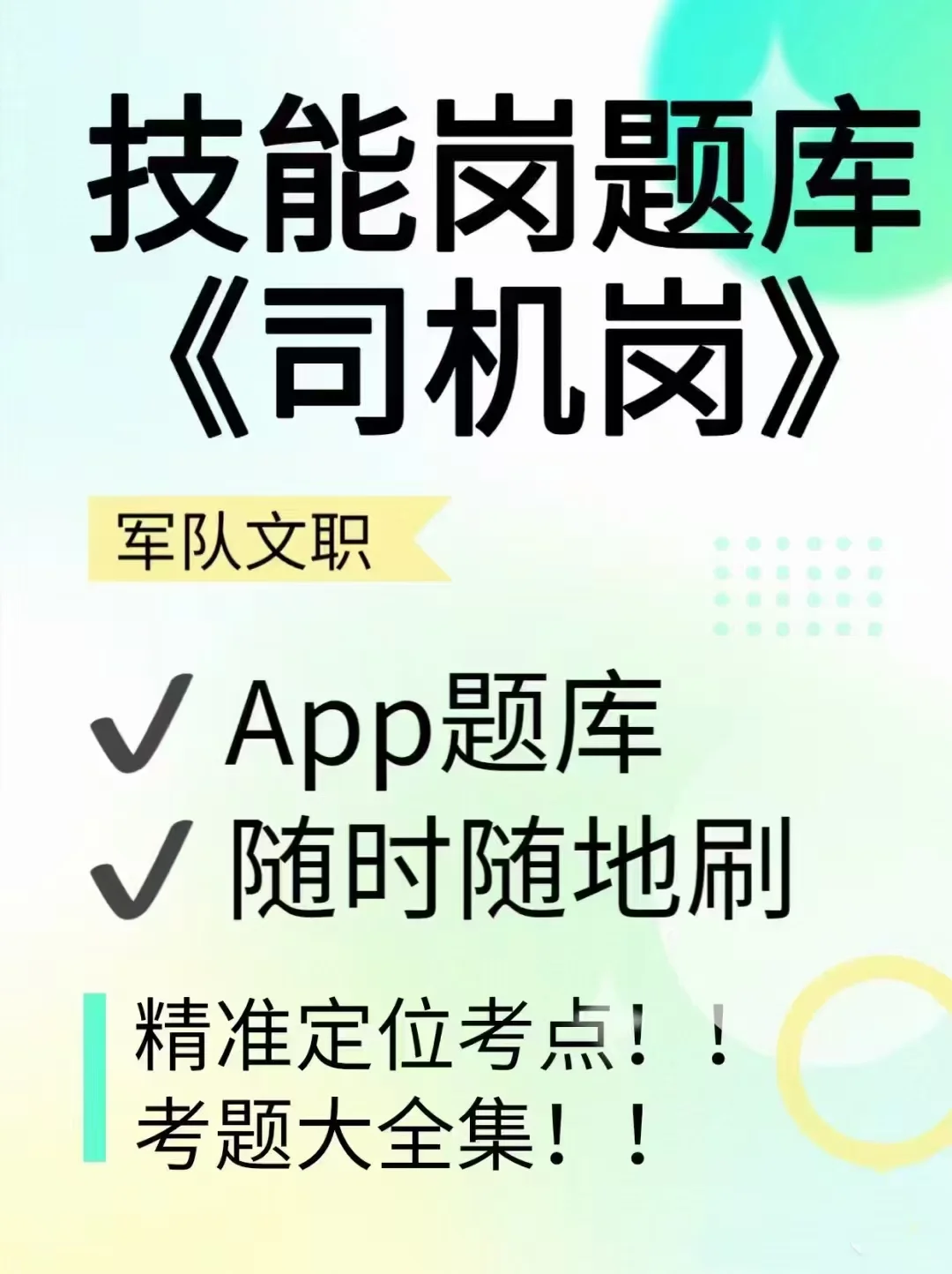 军队文职技能岗面试经验分享！