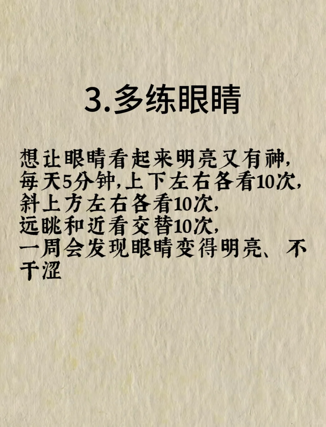 五官逐渐变耐看的8个微习惯?