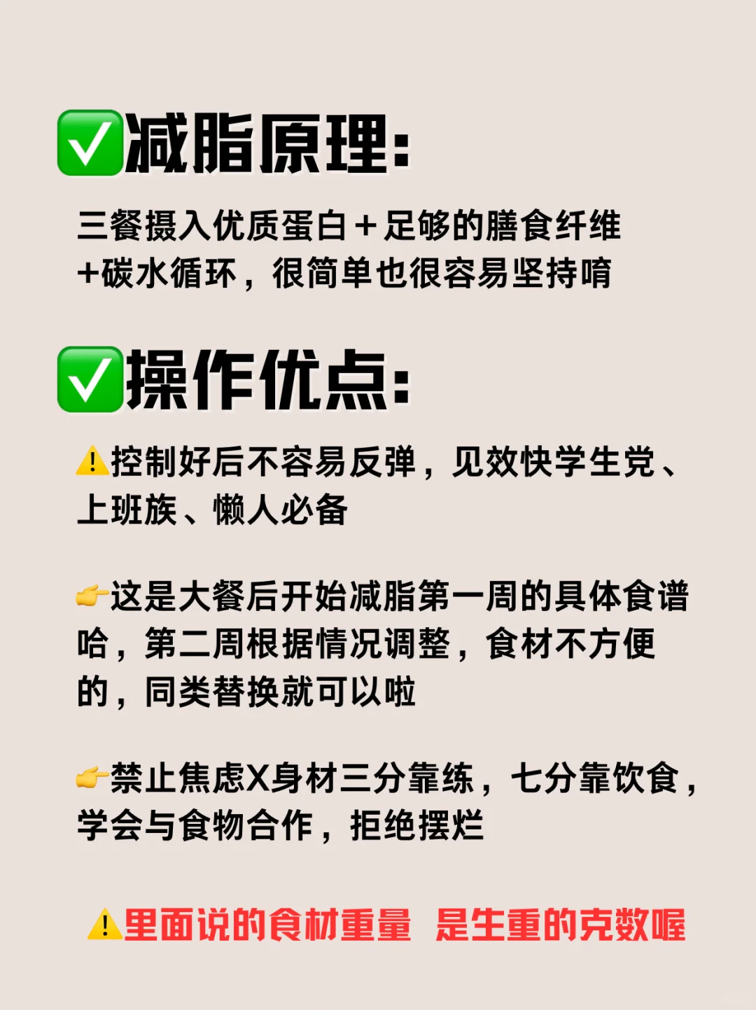 体脂率嗖嗖降的可循环生活化食谱♻️