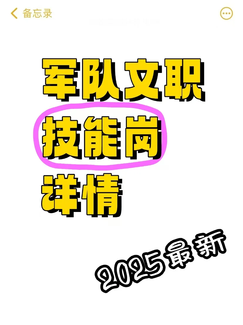 军队文职技能岗面试经验分享！