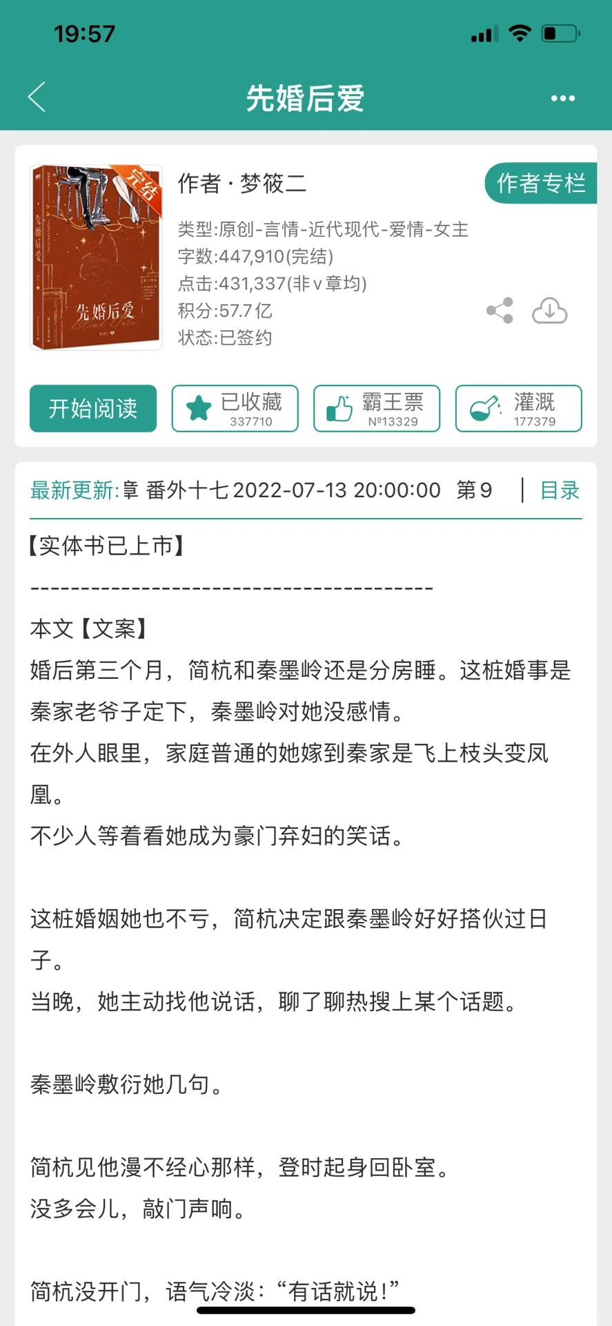 “先婚后爱”—现言推文合集