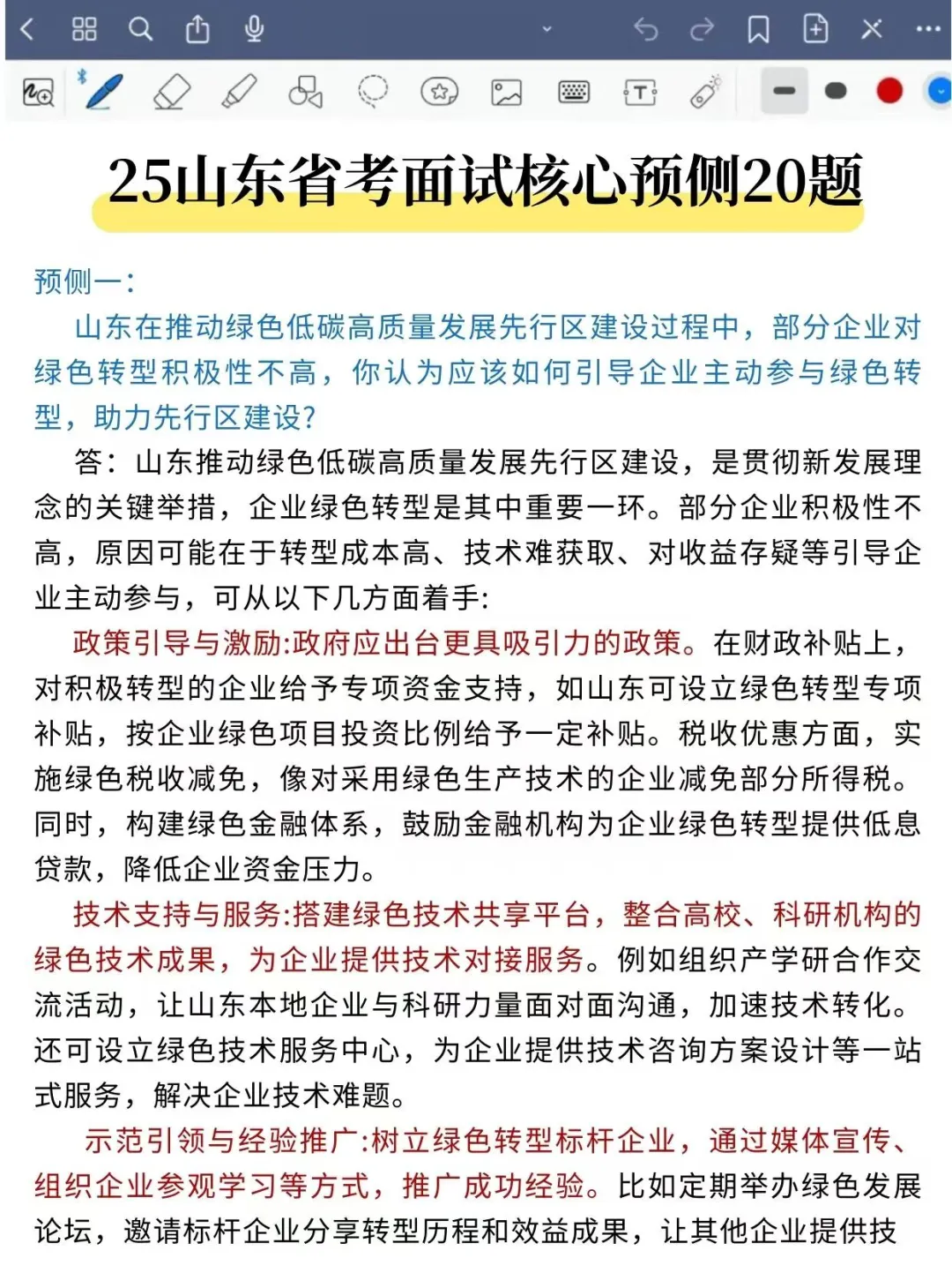 有点恶心，下周山东省考面试临时新增通知