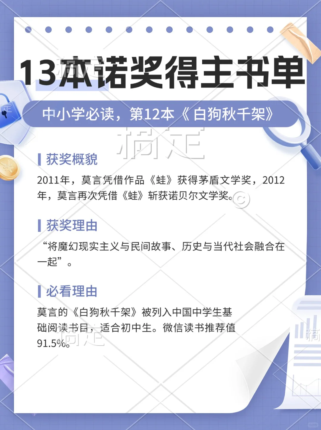 99%的人不懂狂卷语文就看13本诺奖得主书单