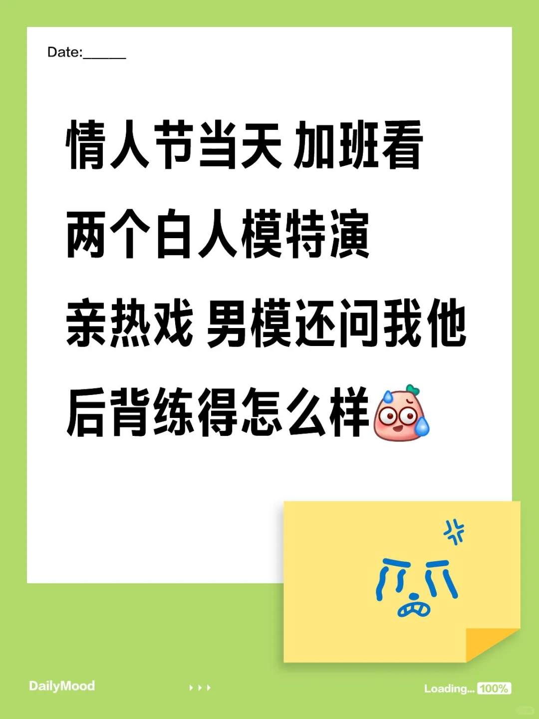 在剧组 跟男模女模过情人节是怎样的体验