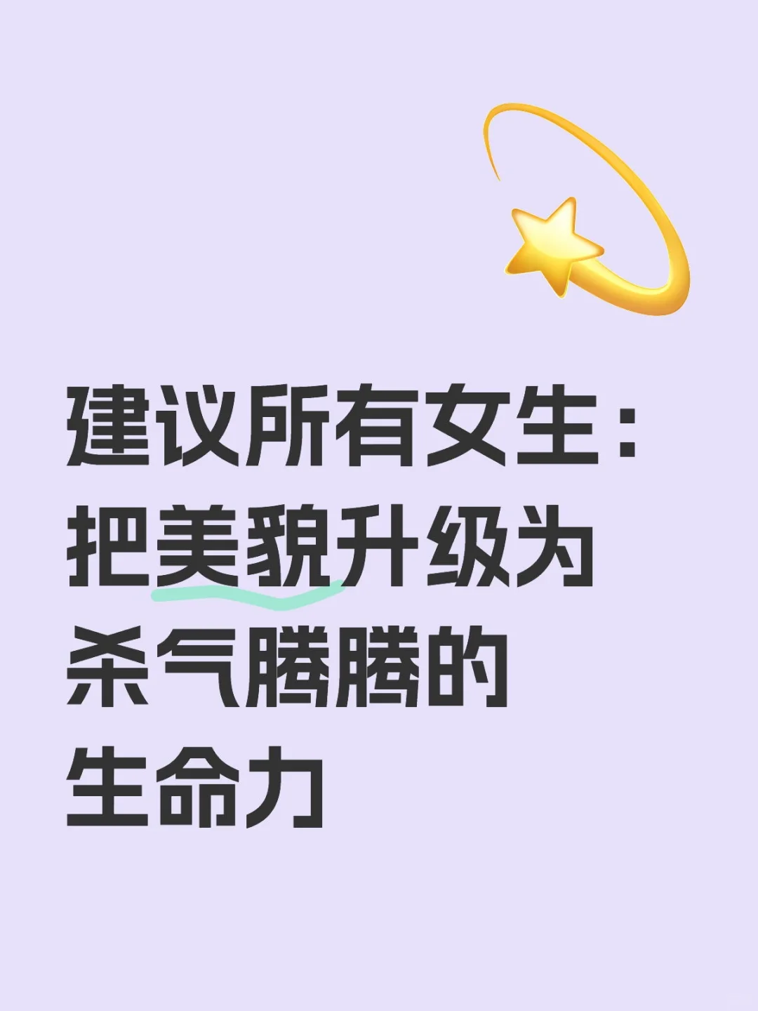 27岁才明白｜顶级美人都是自带杀气的美