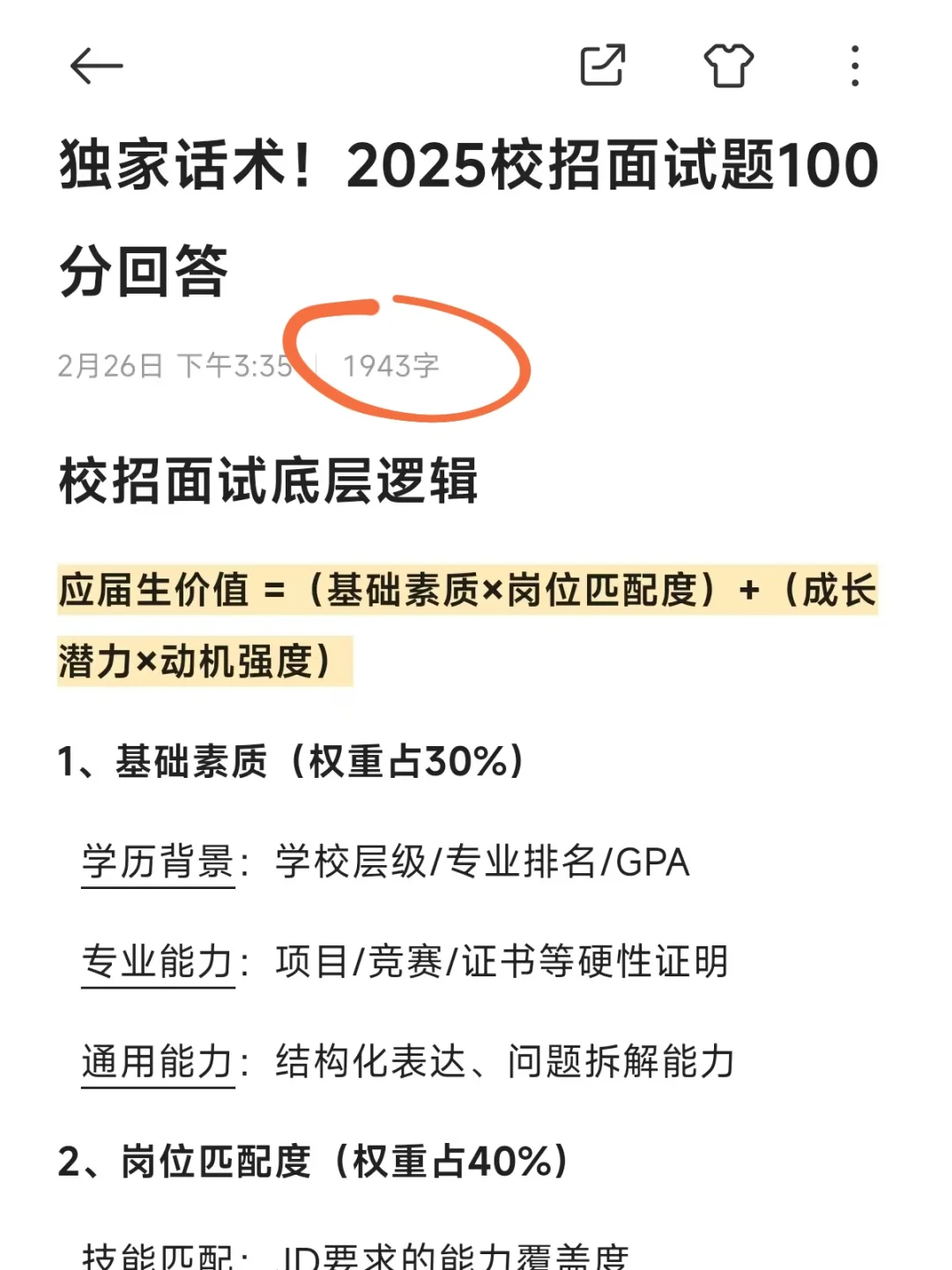 独家话术！2025校招面试?分回答模板