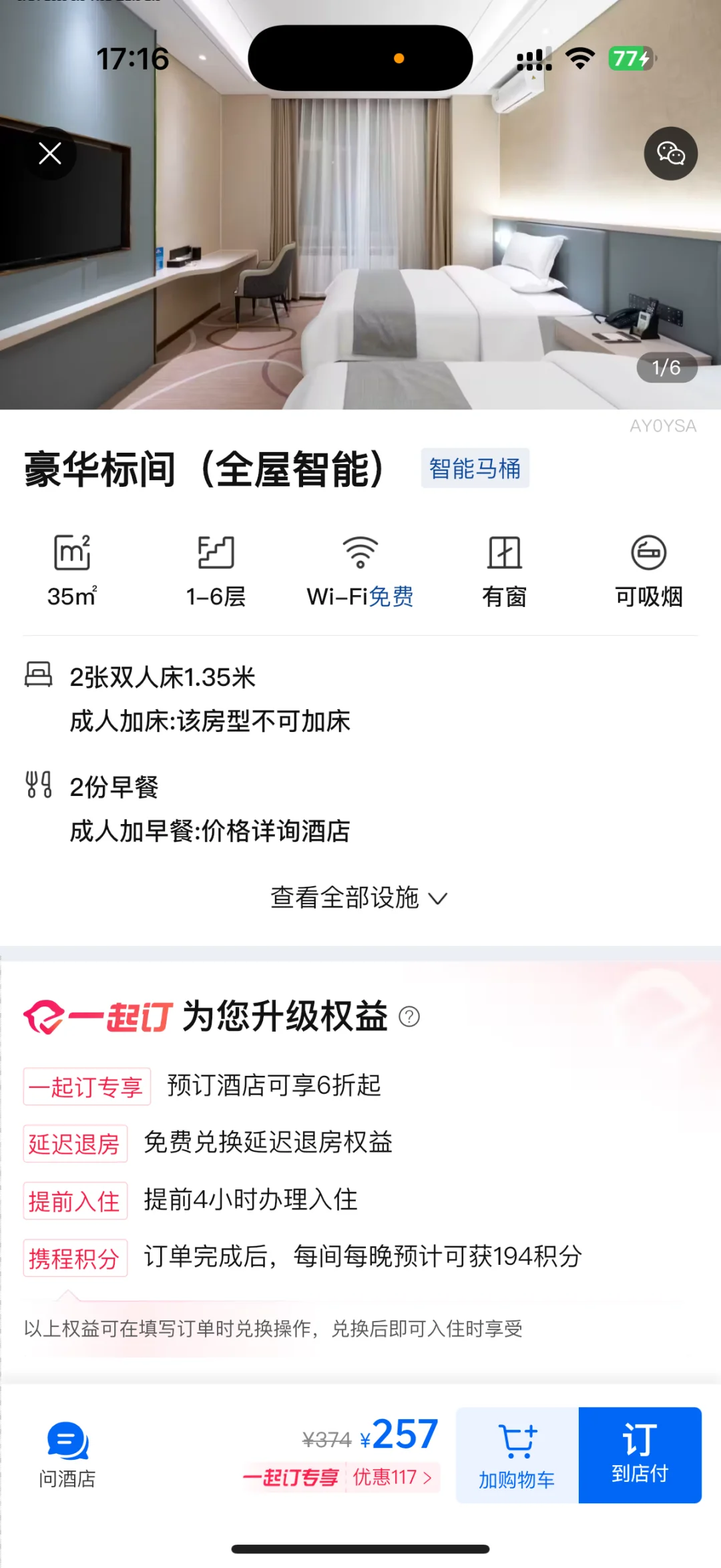 3.3乌航面试有无姐妹拼这个房间一起??‍♀️