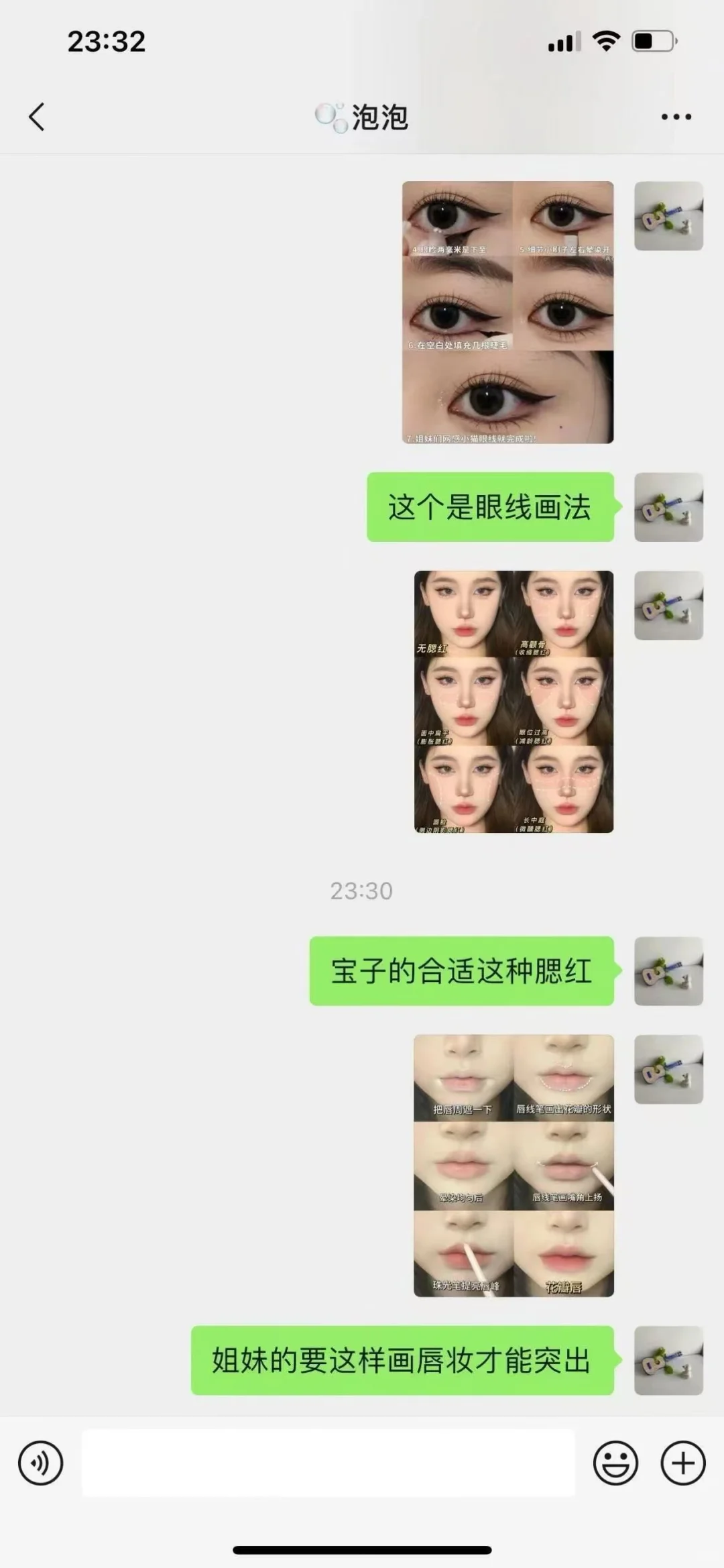 跪求一个不会化妆的姐妹