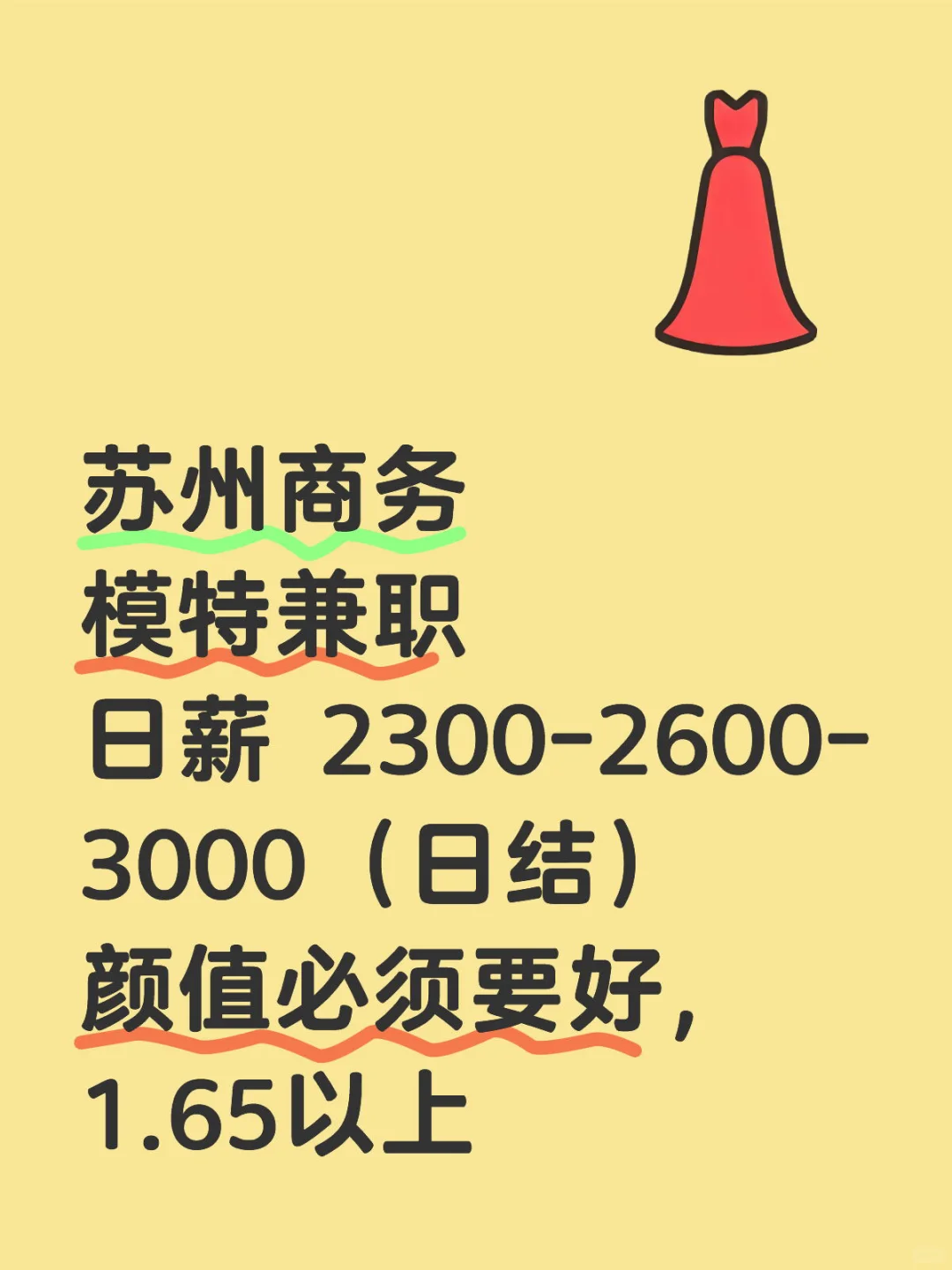 苏州商务模特日薪竟然到了3000！