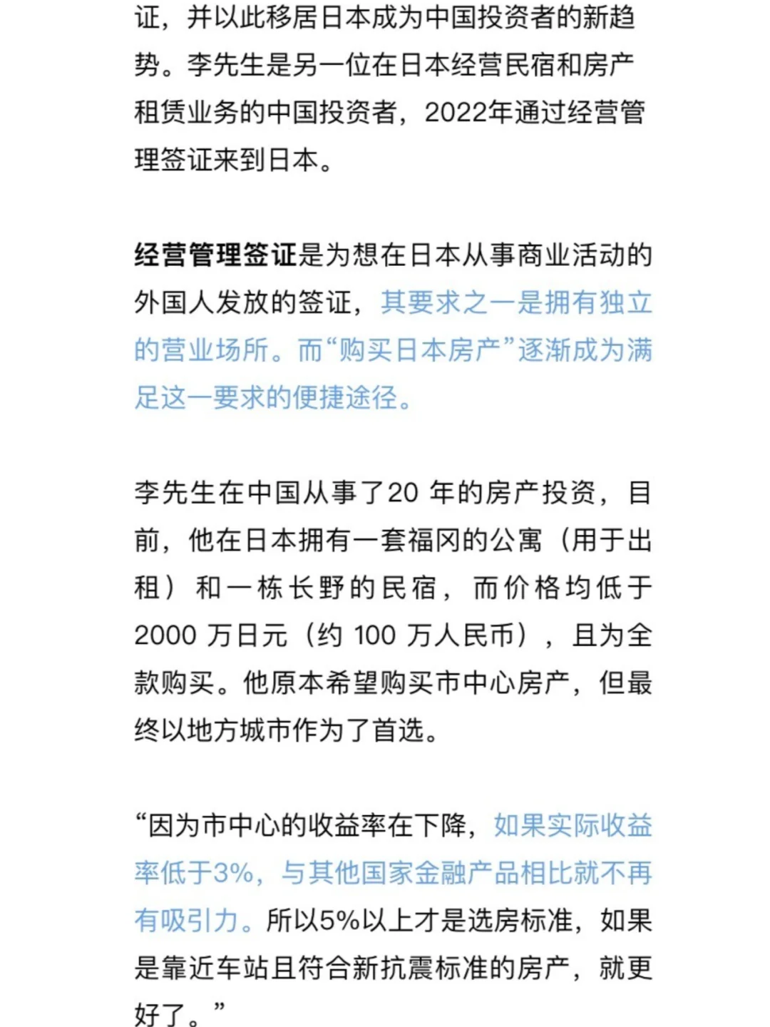 日本房产热飙升：中国投资者移居与盈利双赢