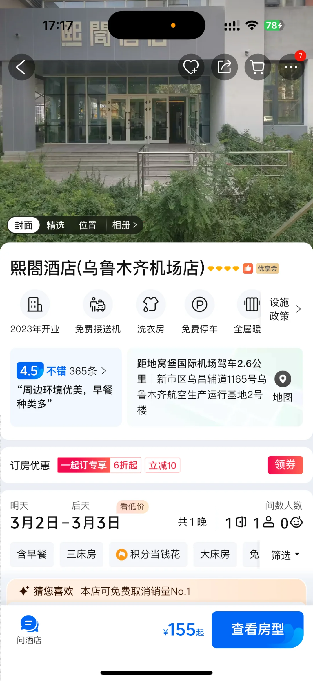 3.3乌航面试有无姐妹拼这个房间一起🙋🏻‍♀️