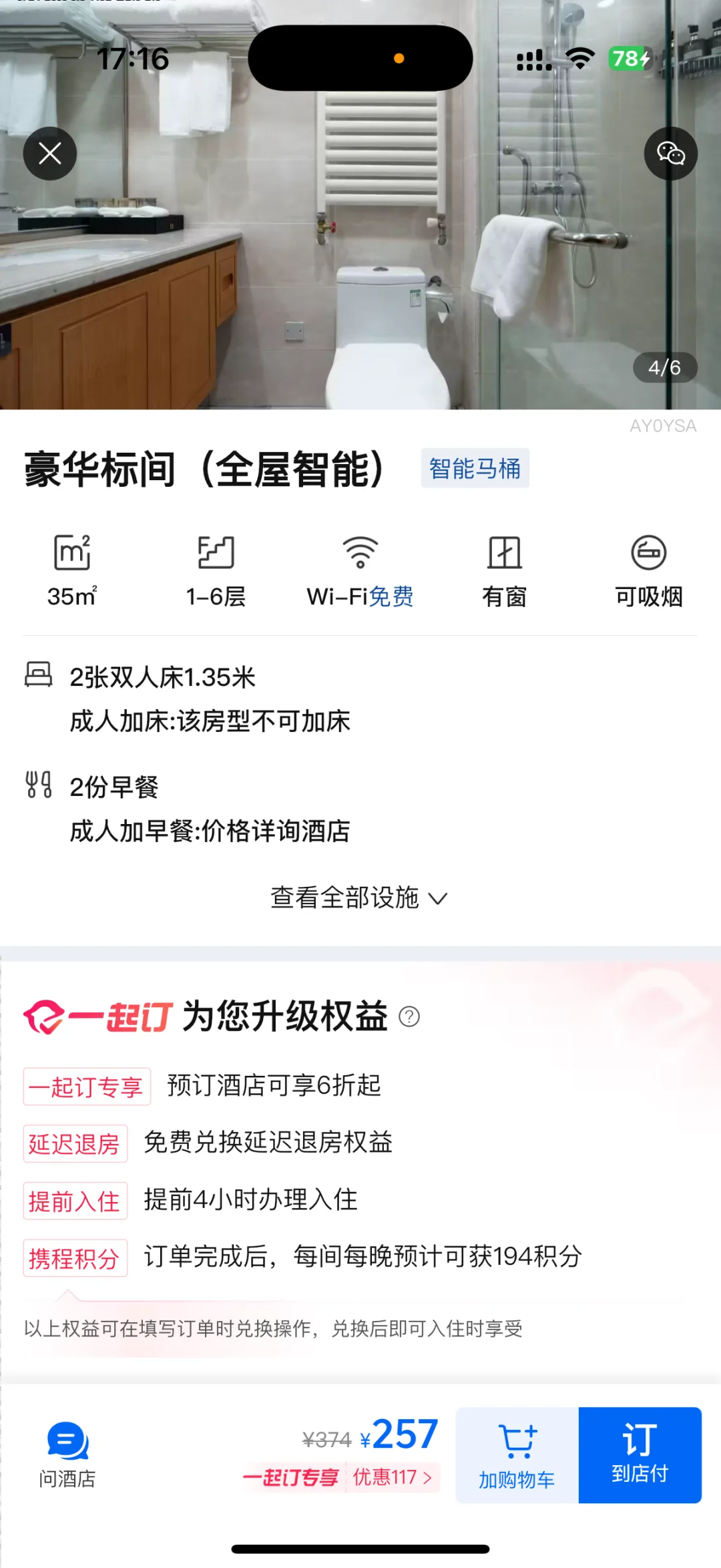 3.3乌航面试有无姐妹拼这个房间一起??‍♀️