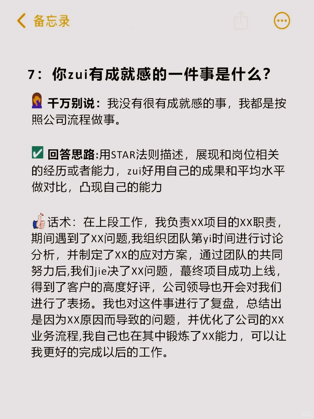 面试时，千万不要说这样的话❗️