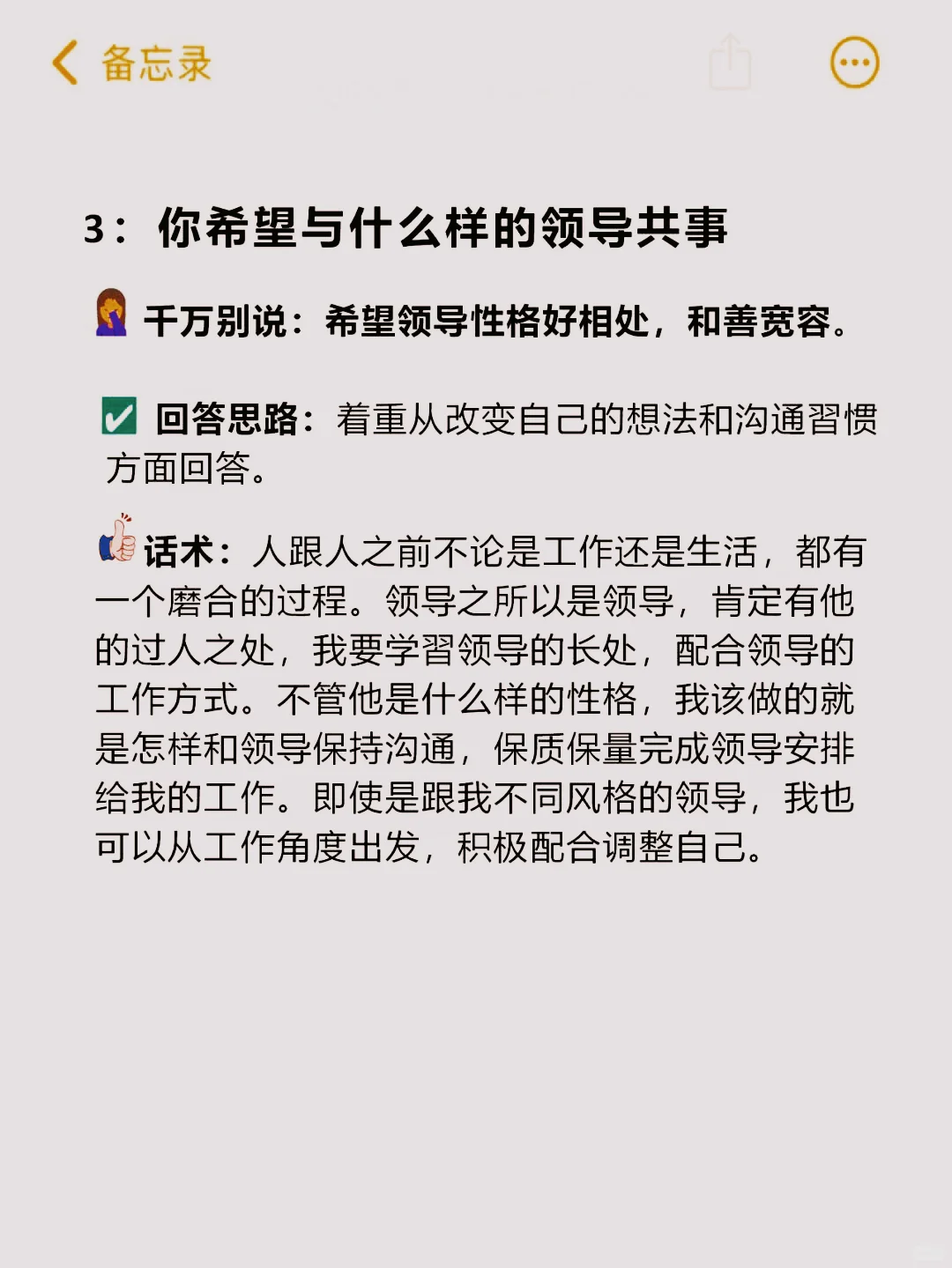 面试时，千万不要说这样的话❗️