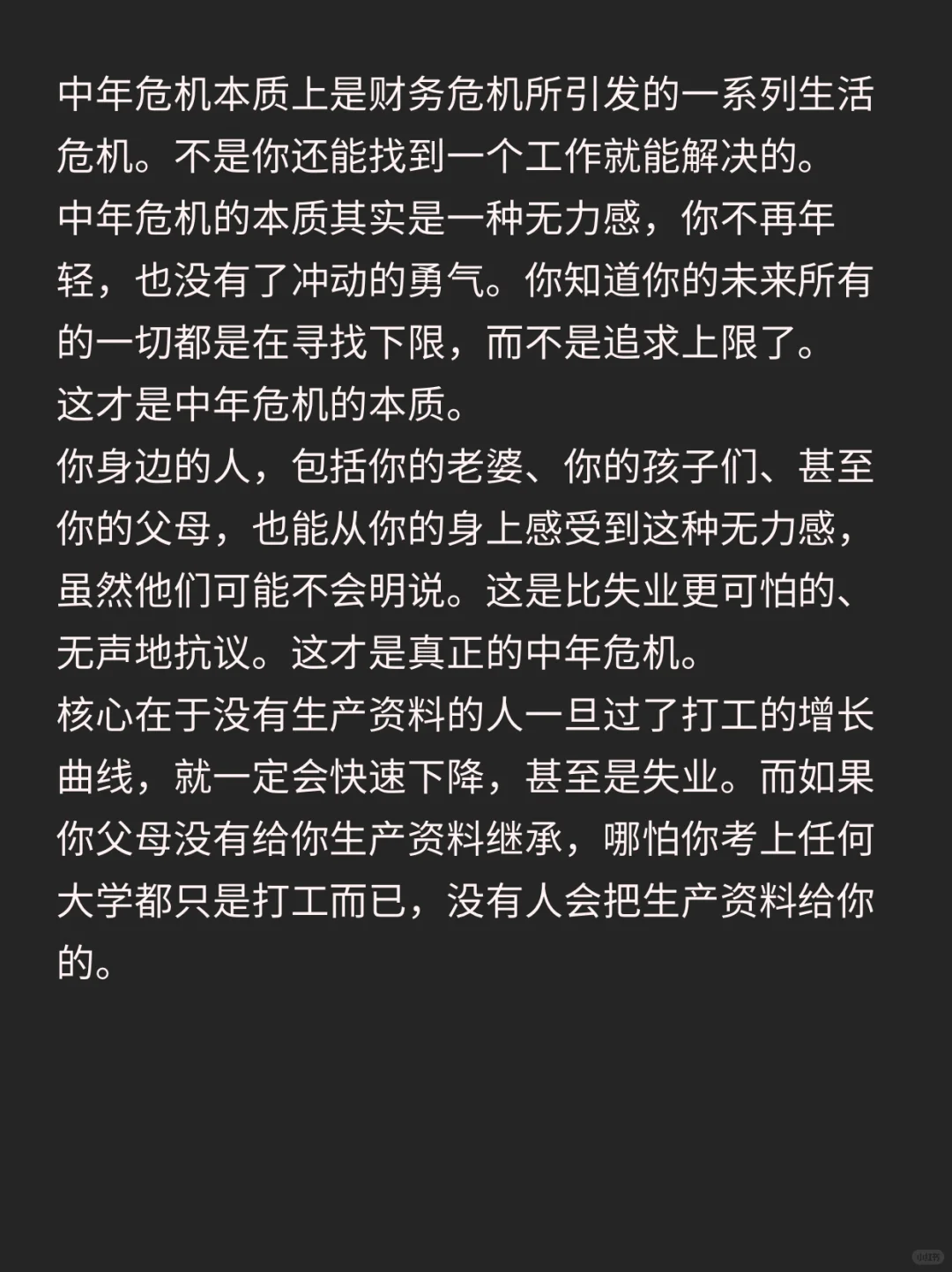 人到中年是该创业还是该打工