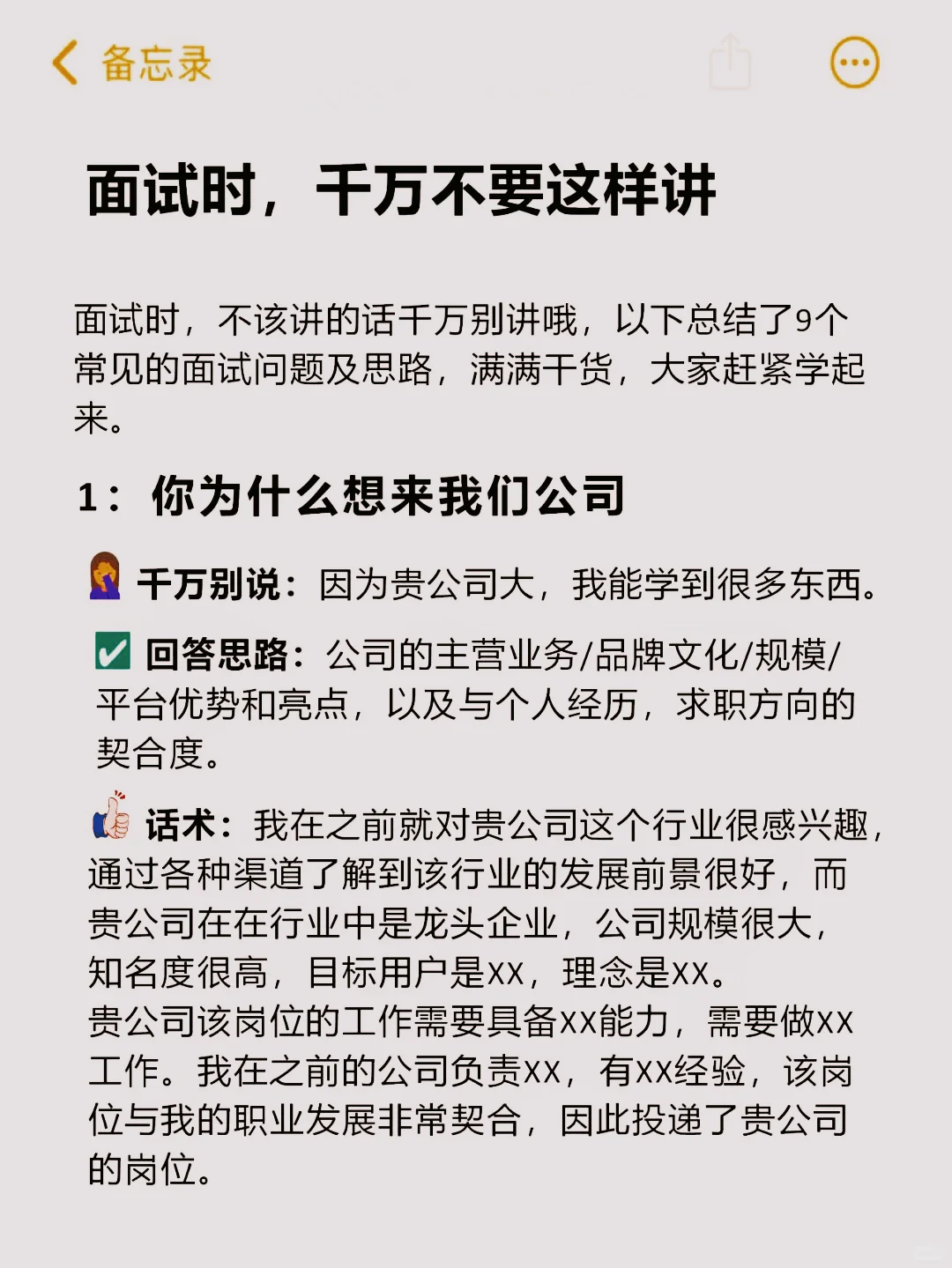 面试时，千万不要说这样的话❗️