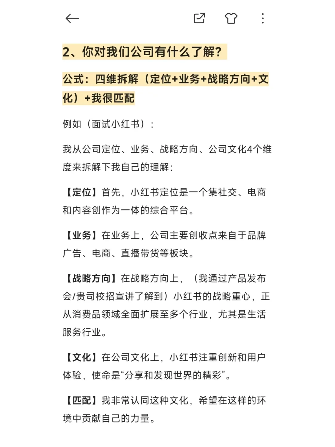 独家话术！2025校招面试?分回答模板