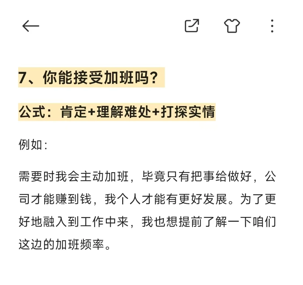 独家话术！2025校招面试?分回答模板