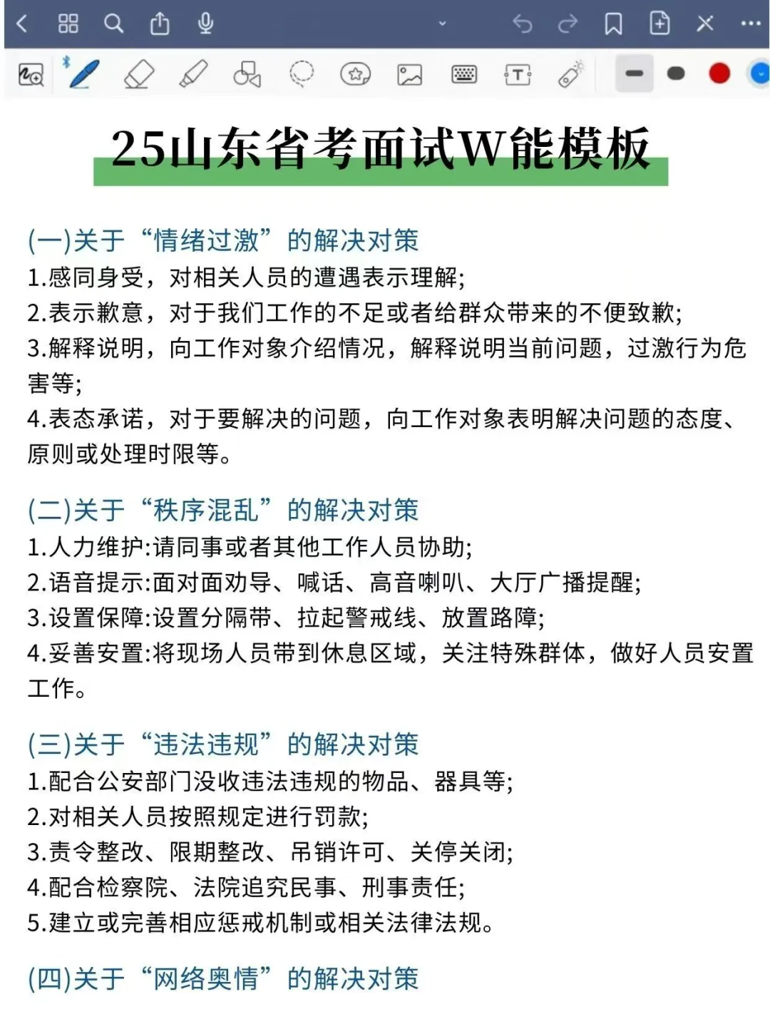 有点恶心，下周山东省考面试临时新增通知