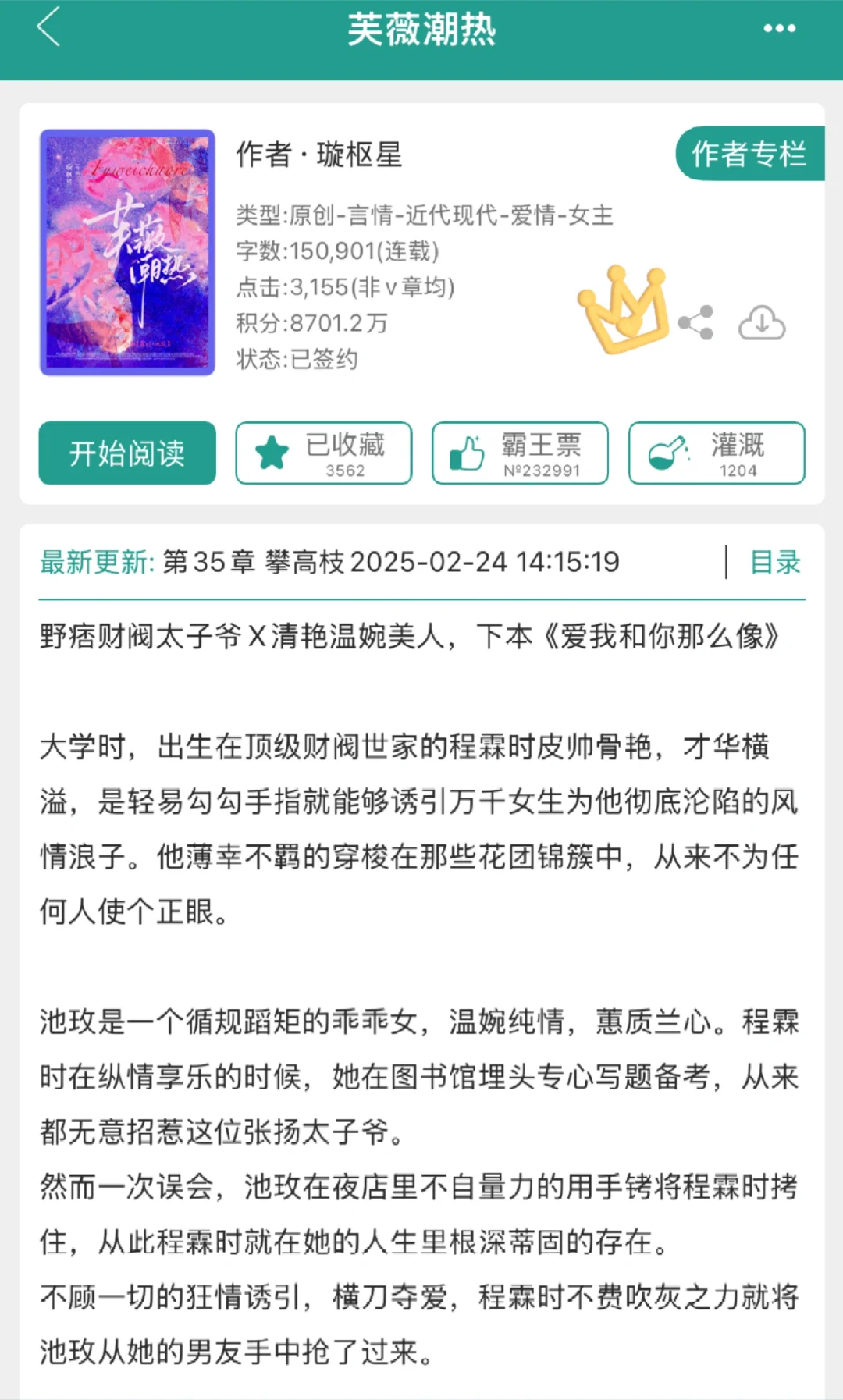 巨带感拉扯，豪门痞野太子爷为娇媚美人当三