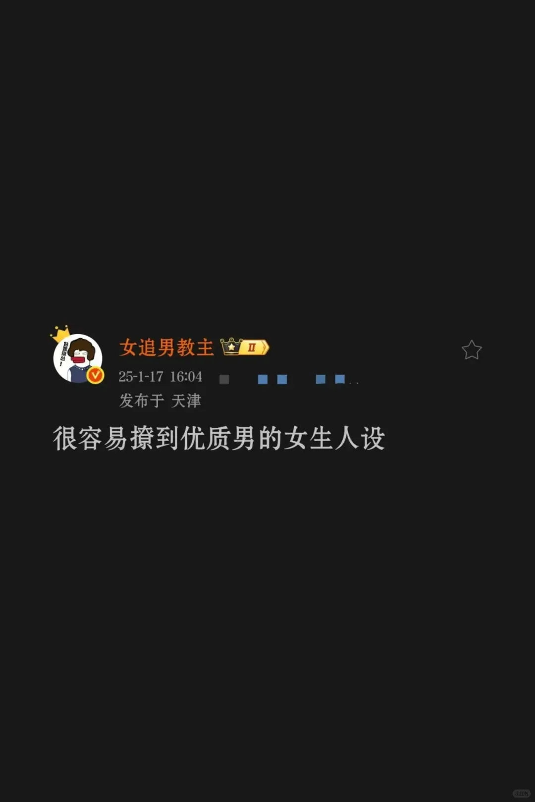 女生什么人设更容易撩到优质男