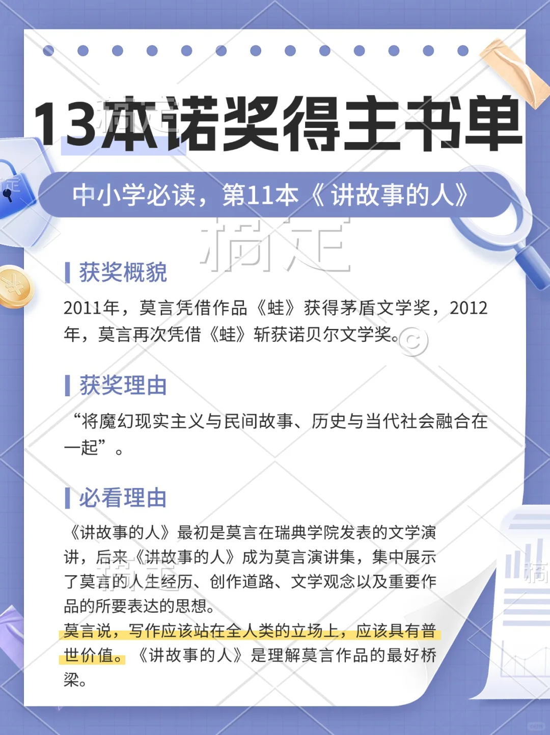 99%的人不懂狂卷语文就看13本诺奖得主书单