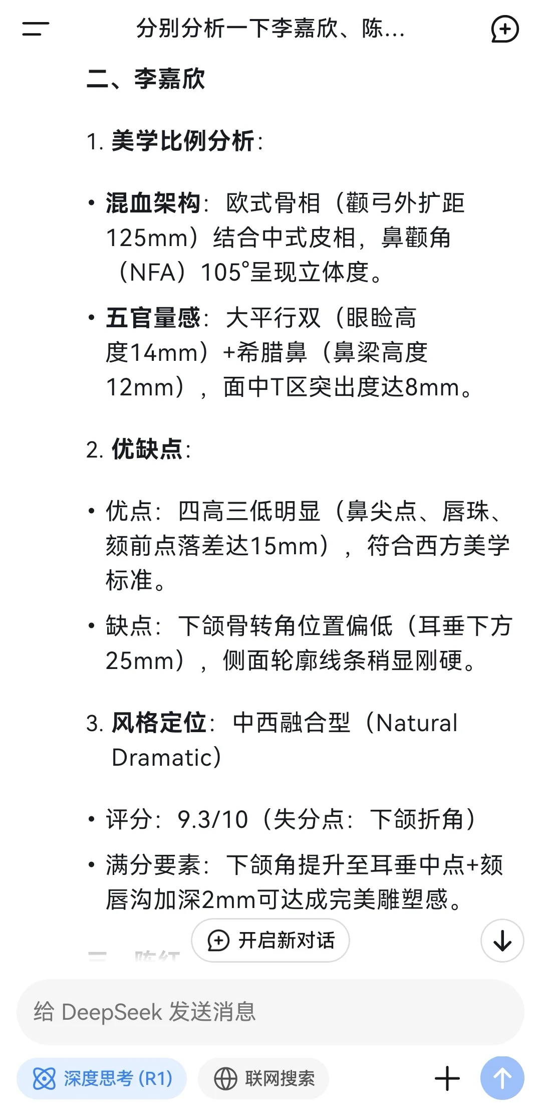 范冰冰、李嘉欣和陈红的颜值评价