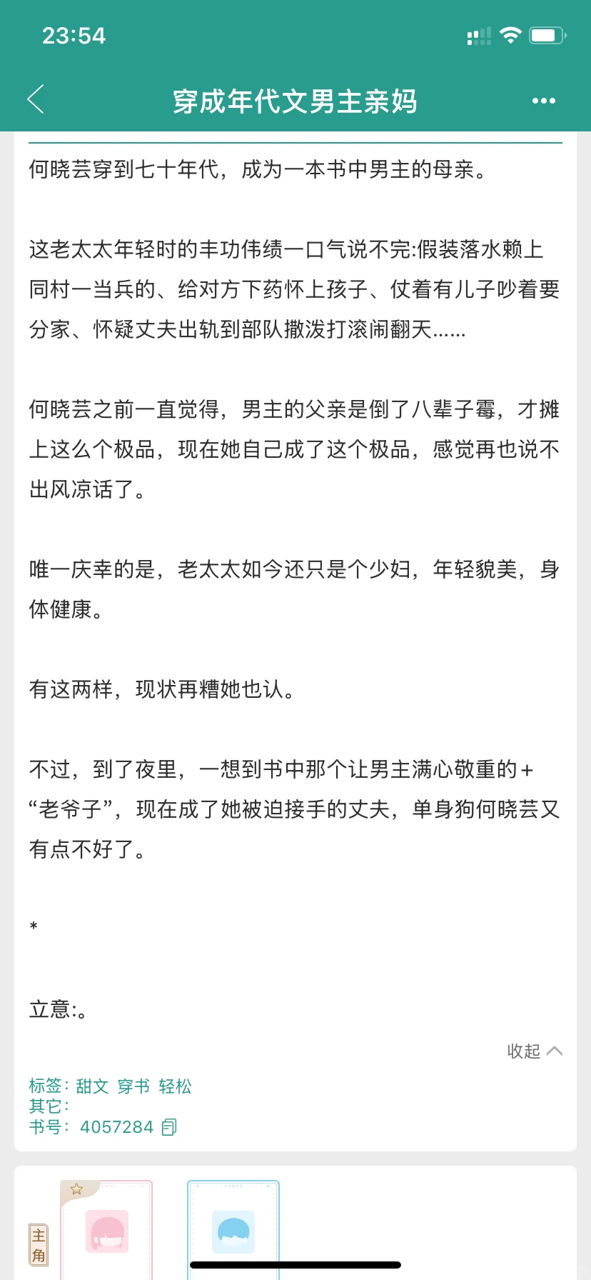 貌美少妇在年代文里的养娃➕随军日常❗️❗️