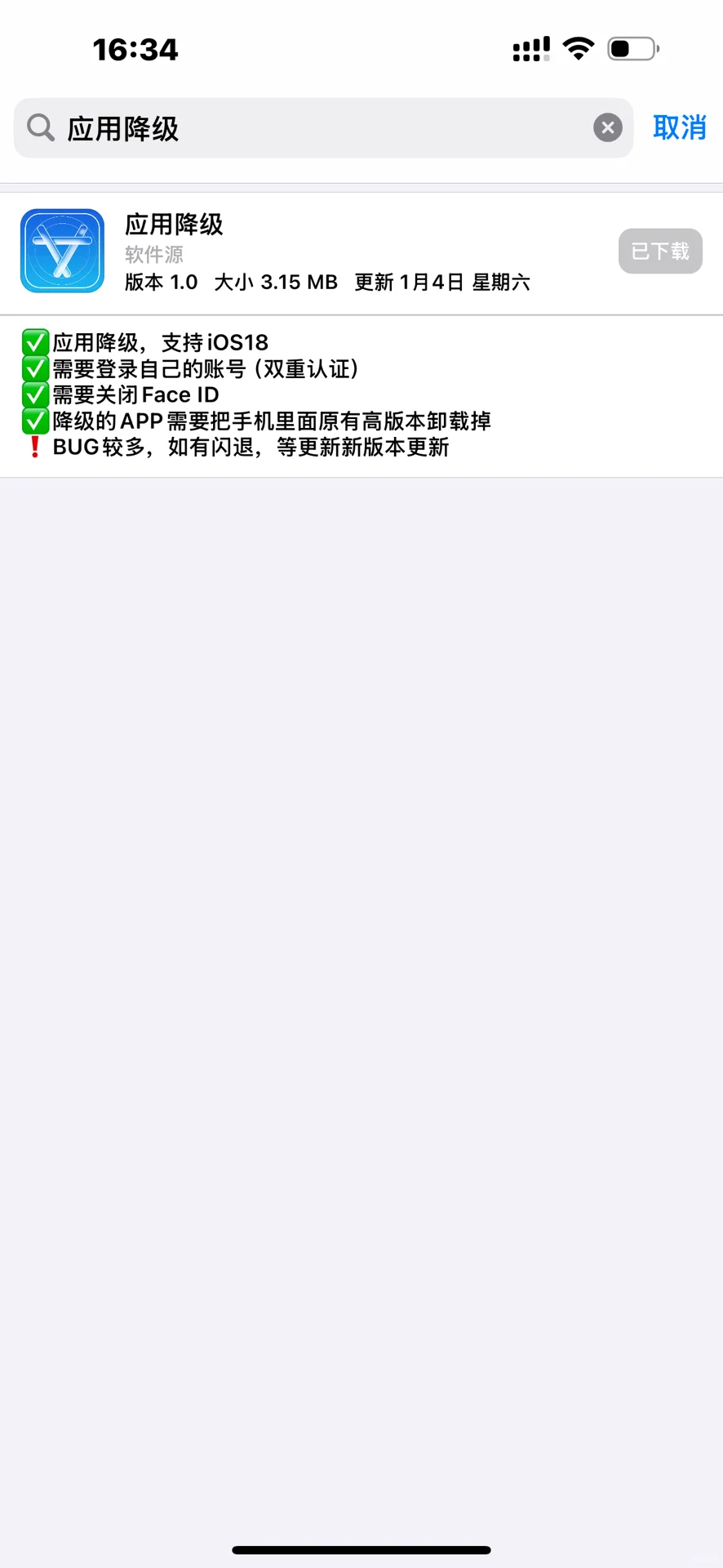 iOS应用降级