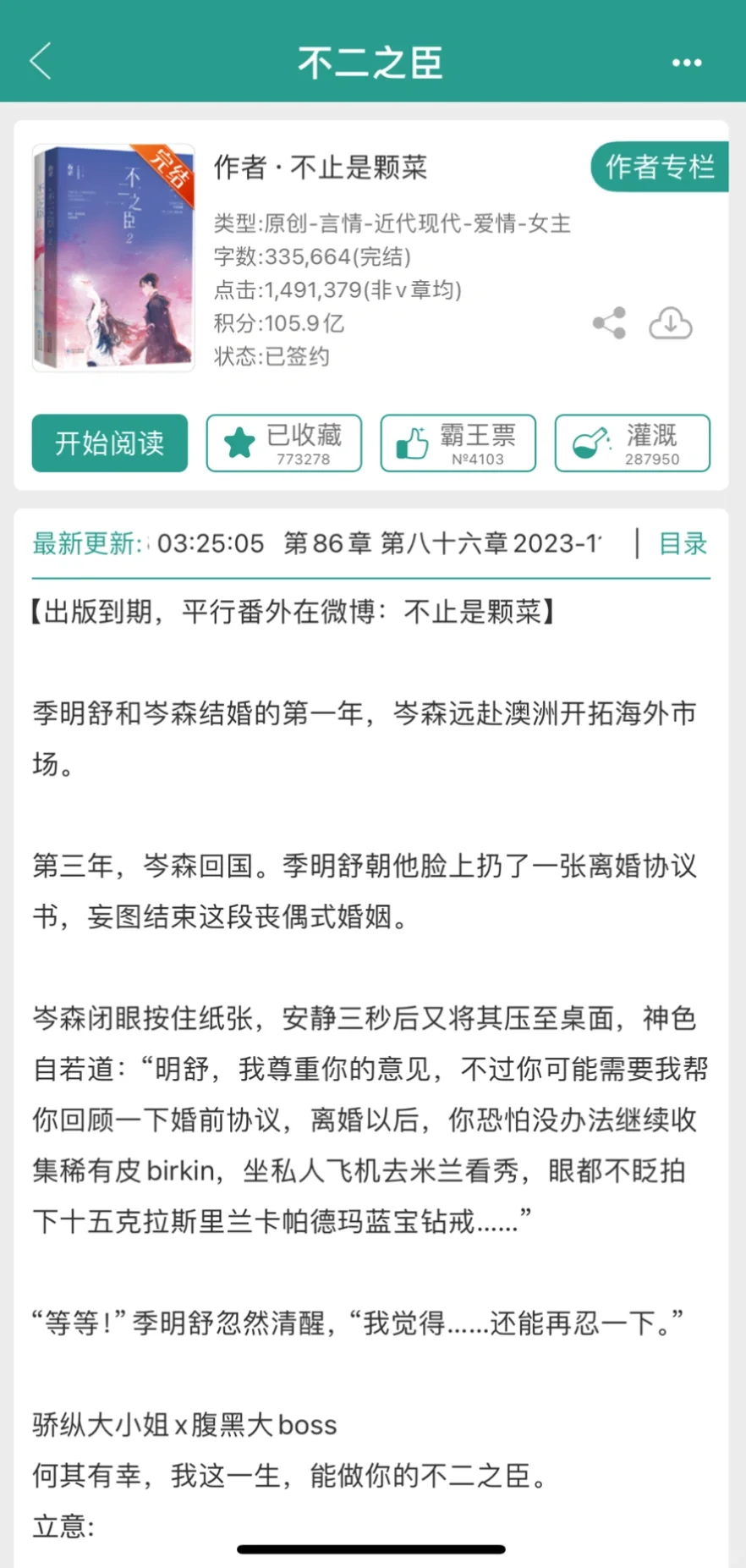 “先婚后爱”—现言推文合集