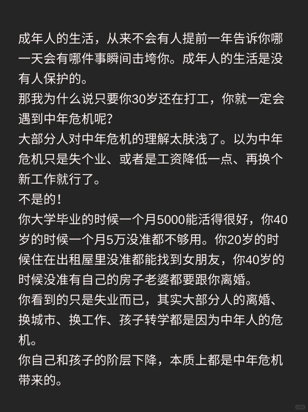 人到中年是该创业还是该打工