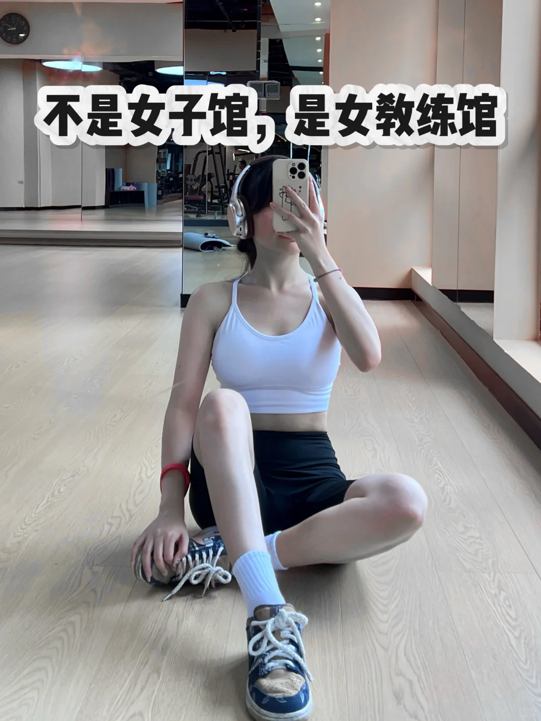 不是女子健身房，是女教练健身房