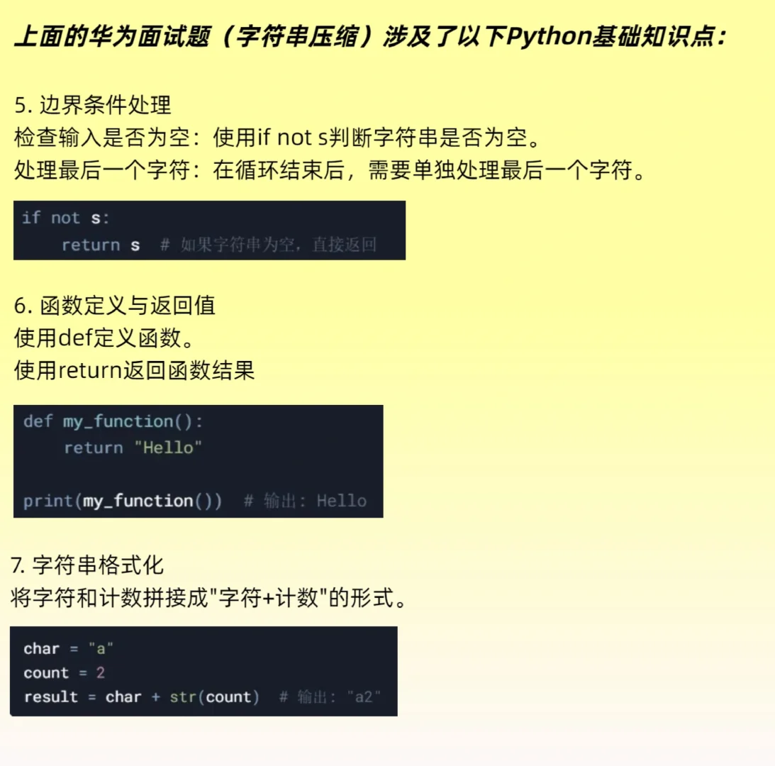 “大厂Python面试必刷题！超详细！小白秒懂