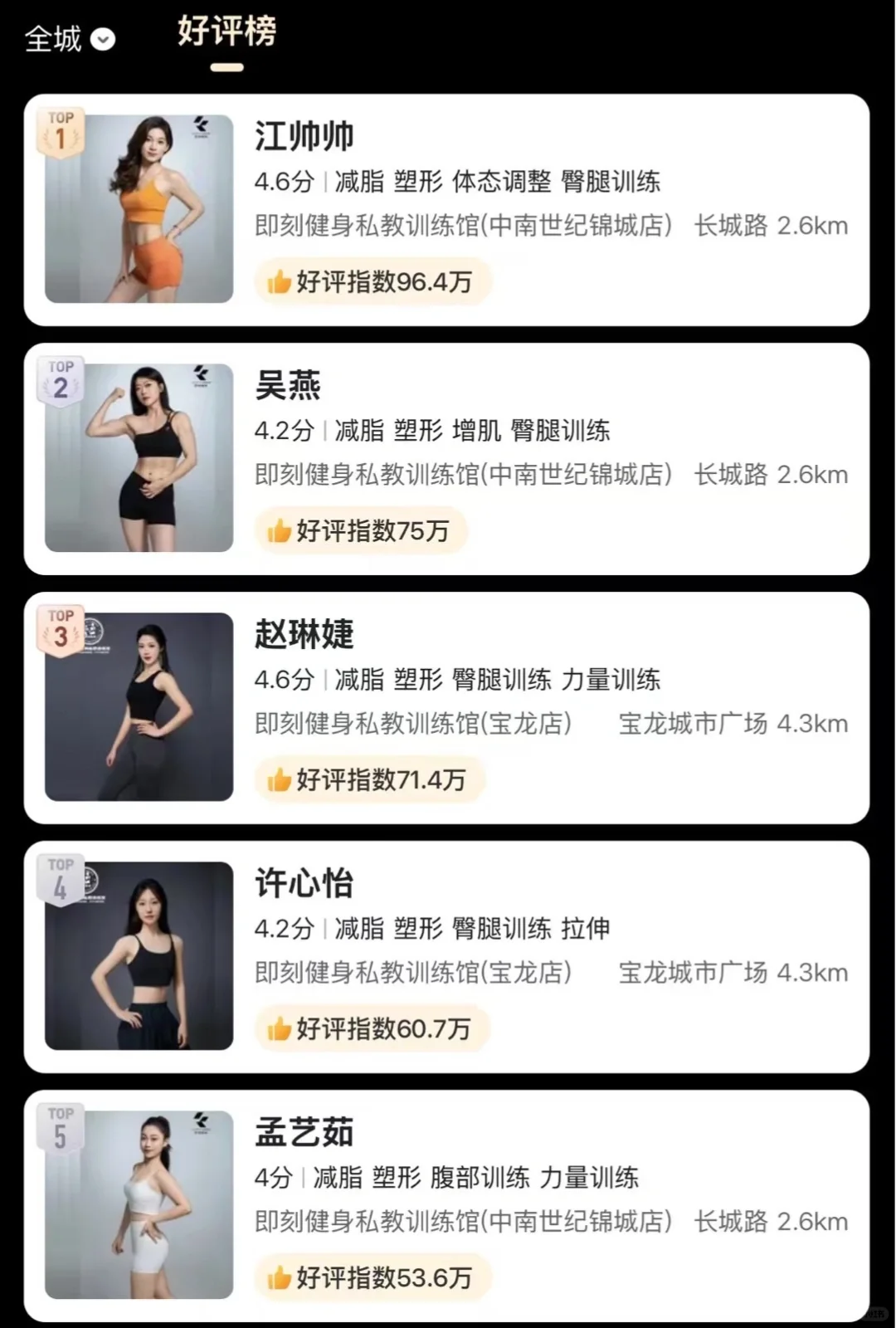 泰安|即刻健身打包全城优质女教练❗️