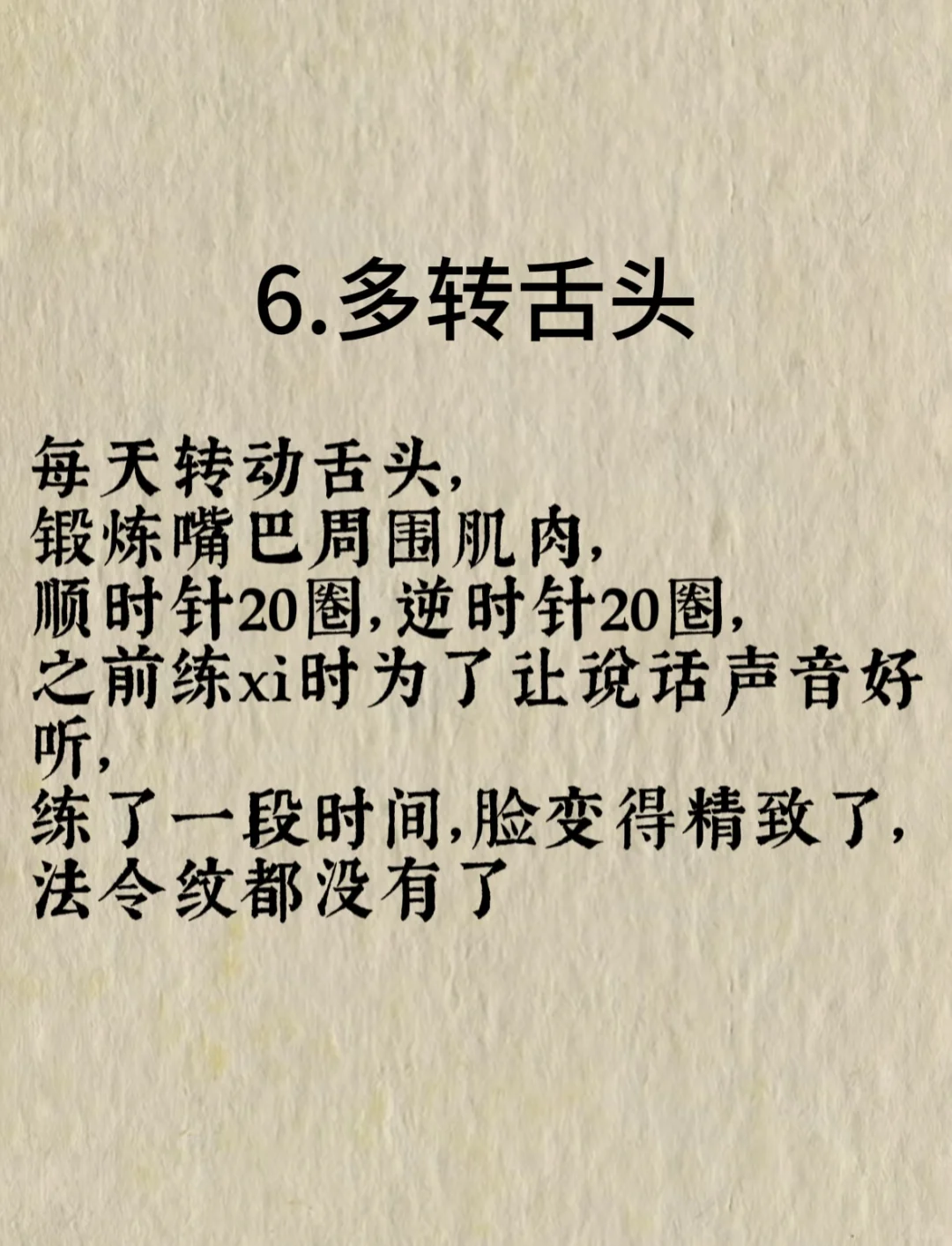 五官逐渐变耐看的8个微习惯?