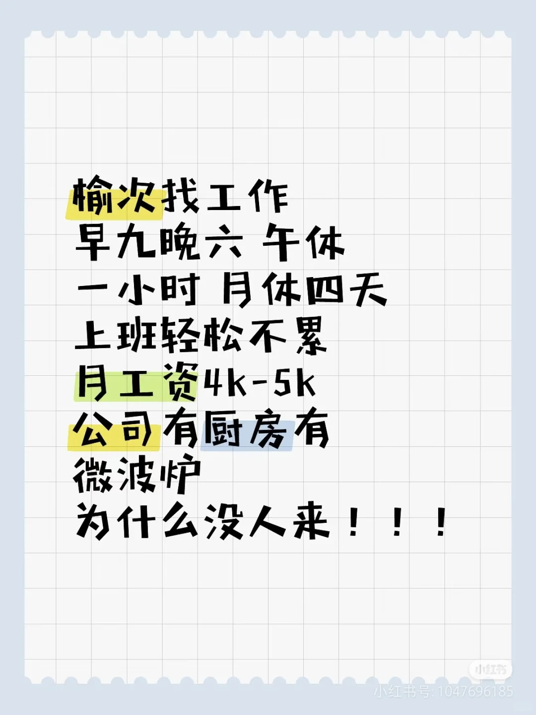 来面试