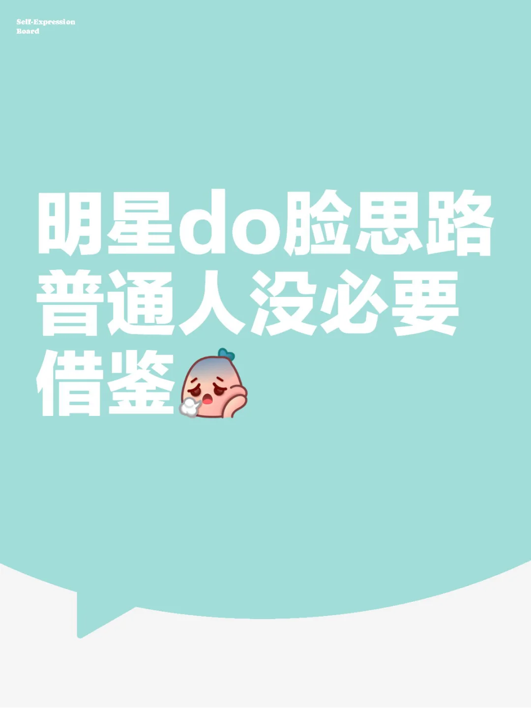 大实话：看过n个审美博主分析女明星do脸